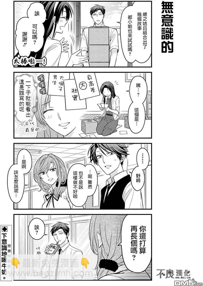 《月刊少女野崎同学》第48回 第13页