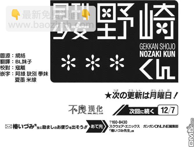 《月刊少女野崎同学》第48回 第14页