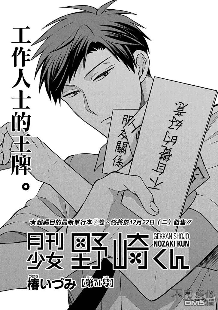 《月刊少女野崎同学》第48回 第1页