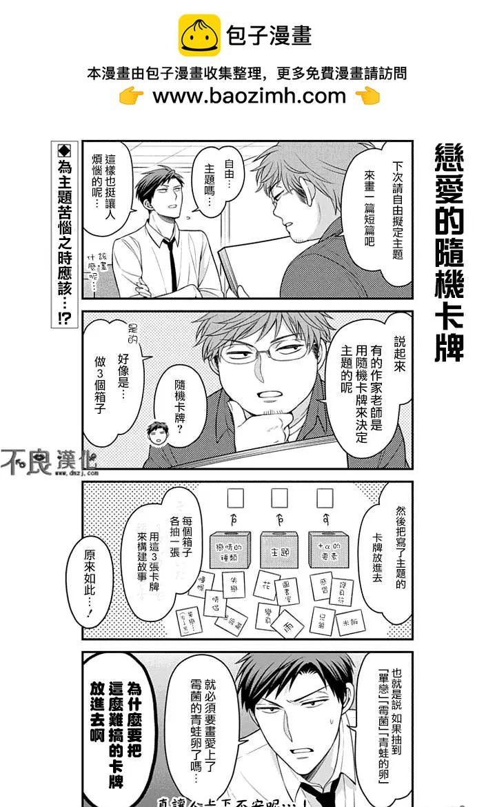 《月刊少女野崎同学》第48回 第2页