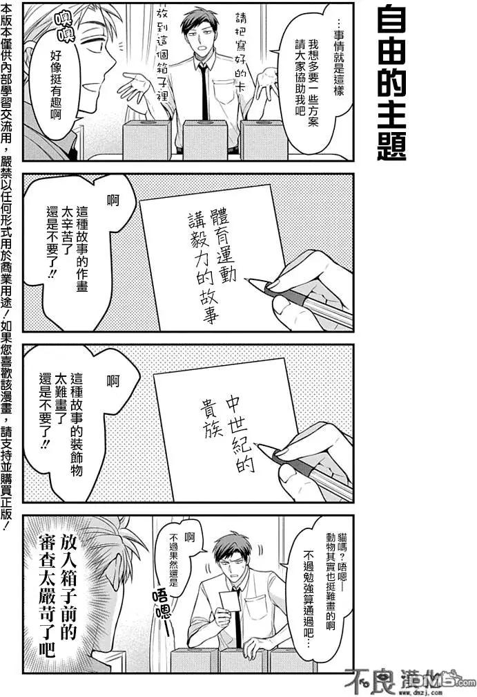 《月刊少女野崎同学》第48回 第3页