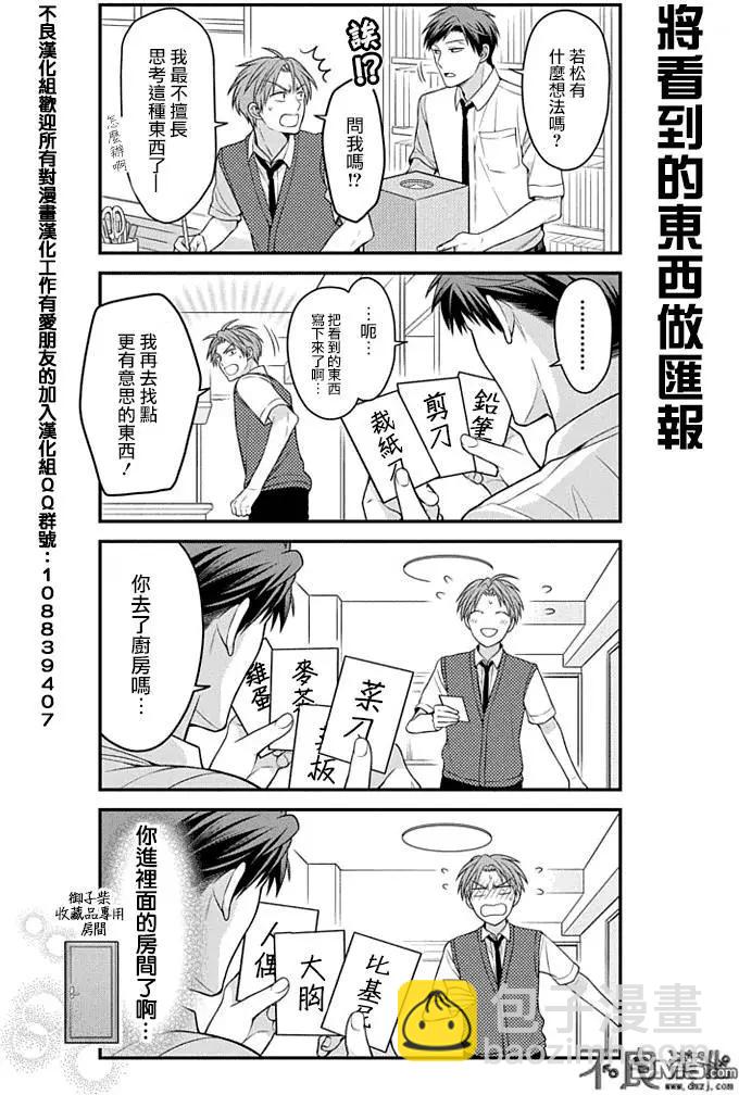 《月刊少女野崎同学》第48回 第4页