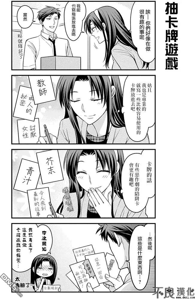 《月刊少女野崎同学》第48回 第5页