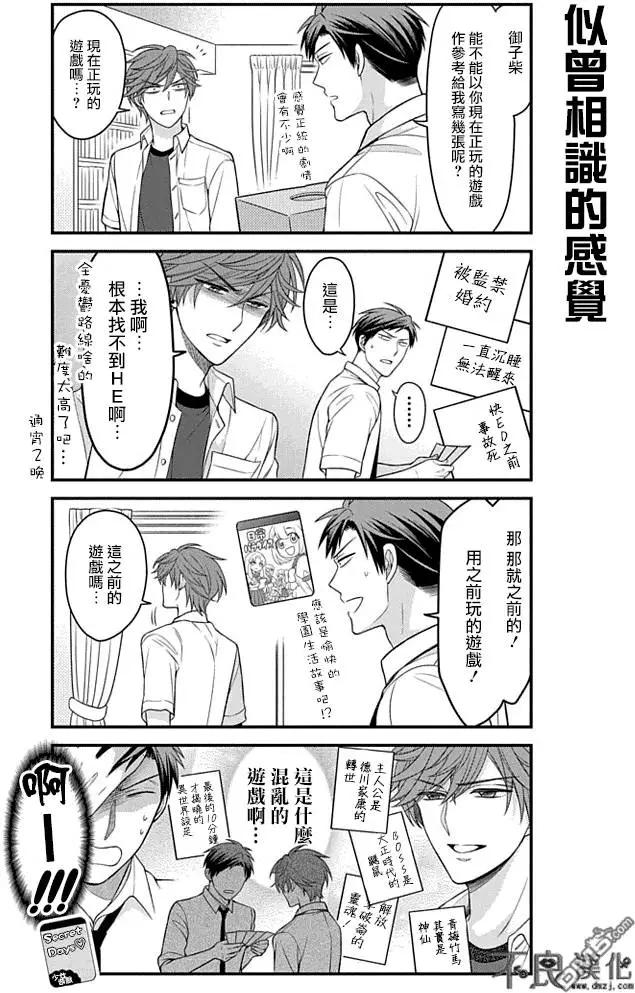 《月刊少女野崎同学》第48回 第6页