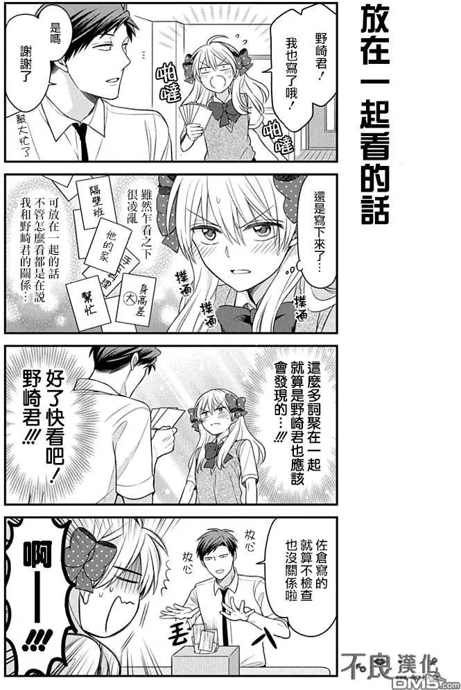 《月刊少女野崎同学》第48回 第7页