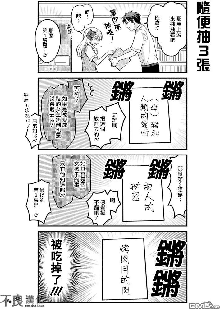 《月刊少女野崎同学》第48回 第8页