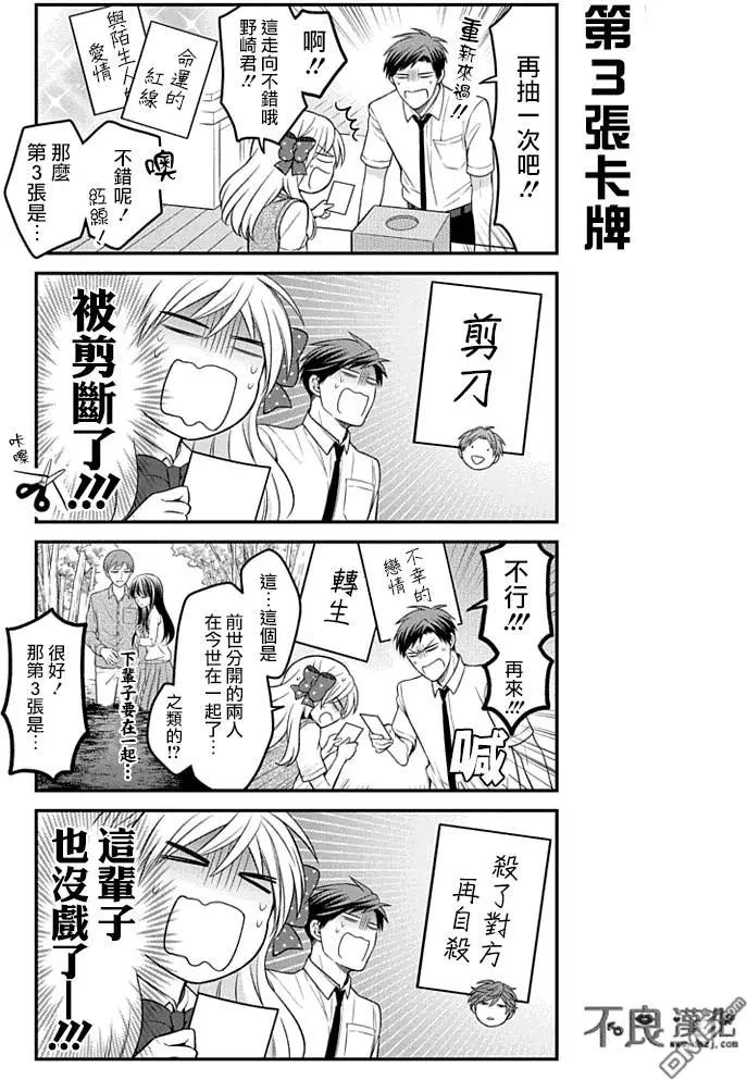 《月刊少女野崎同学》第48回 第9页