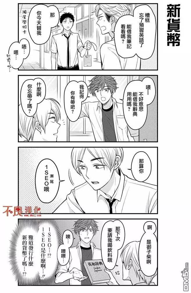 《月刊少女野崎同学》第53回 第10页