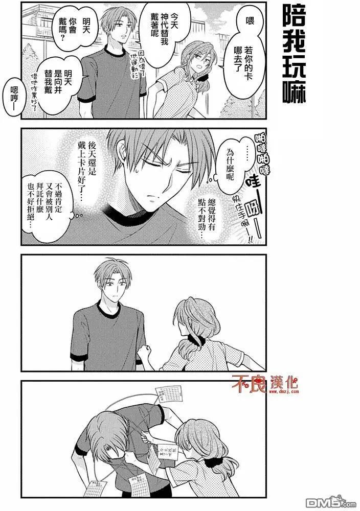 《月刊少女野崎同学》第53回 第11页