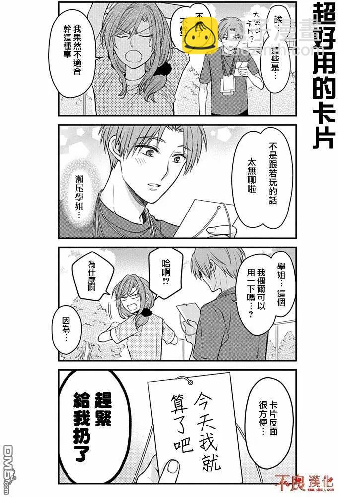 《月刊少女野崎同学》第53回 第12页
