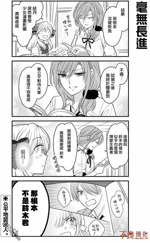 《月刊少女野崎同学》第53回 第13页