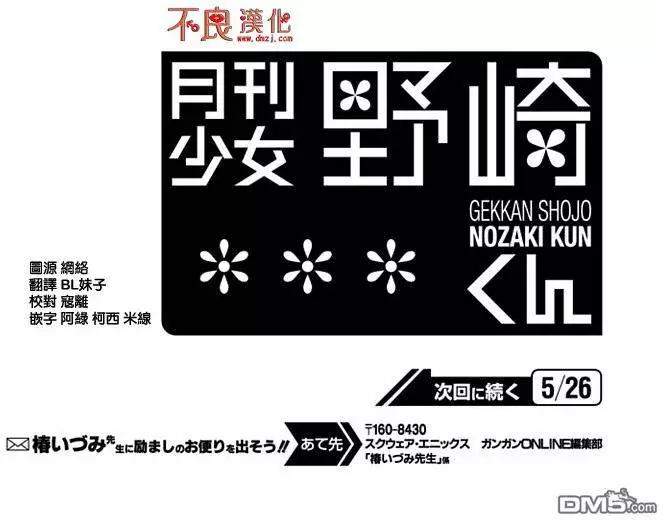 《月刊少女野崎同学》第53回 第14页