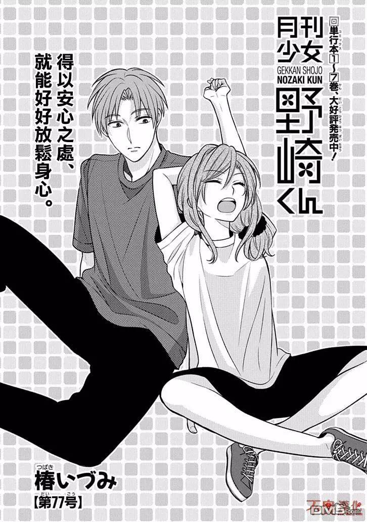 《月刊少女野崎同学》第53回 第1页