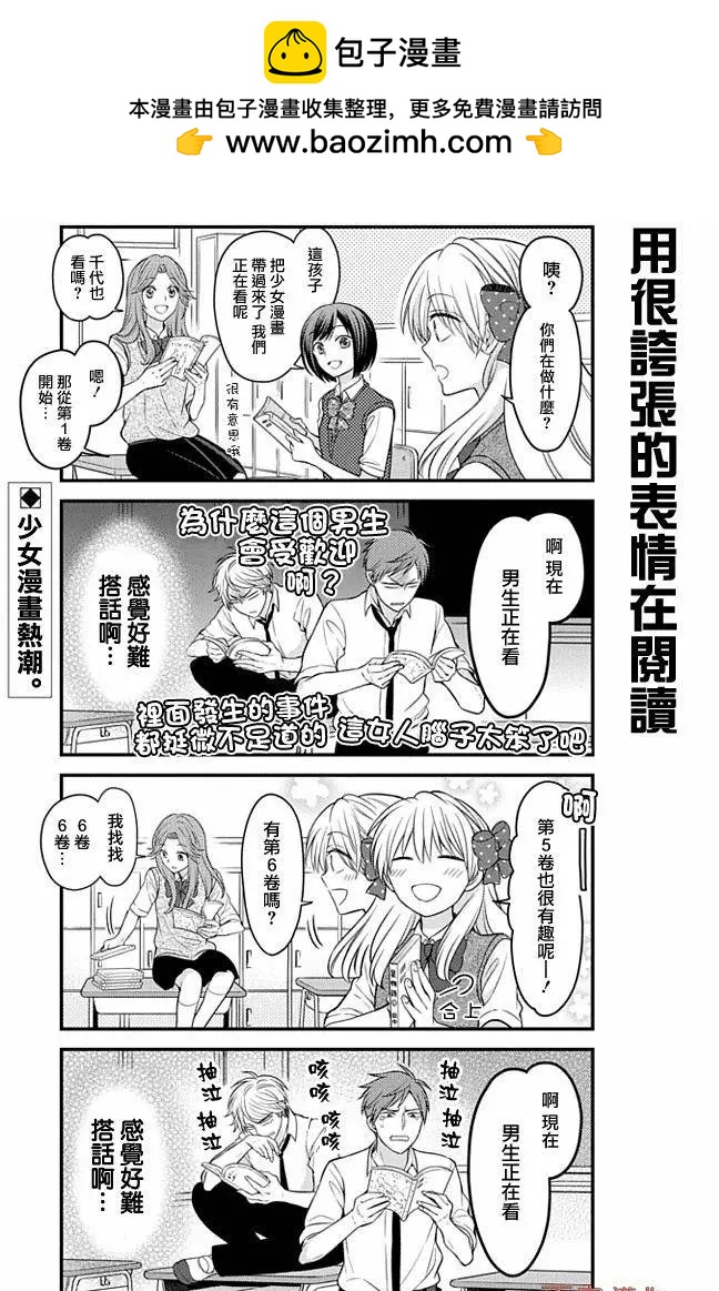 《月刊少女野崎同学》第53回 第2页