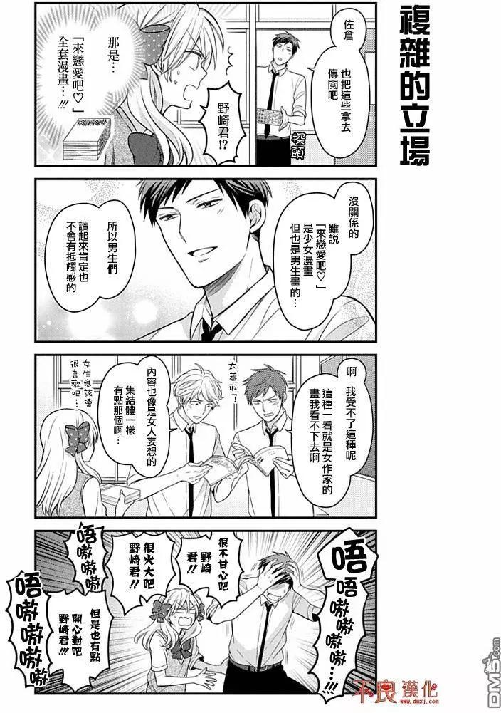 《月刊少女野崎同学》第53回 第3页