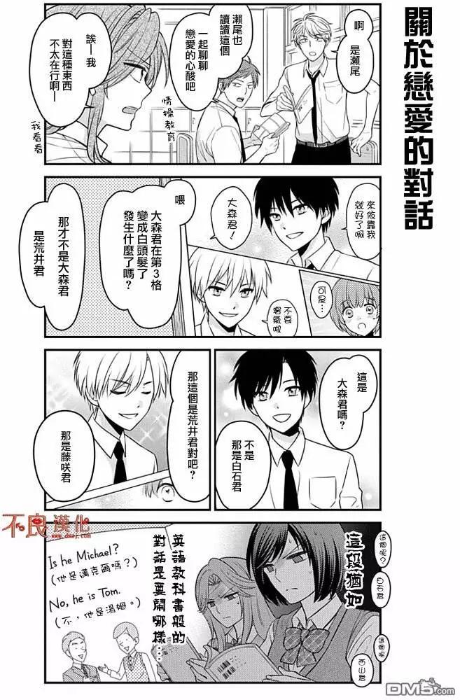 《月刊少女野崎同学》第53回 第4页