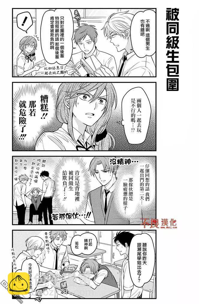 《月刊少女野崎同学》第53回 第5页