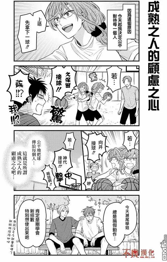 《月刊少女野崎同学》第53回 第6页