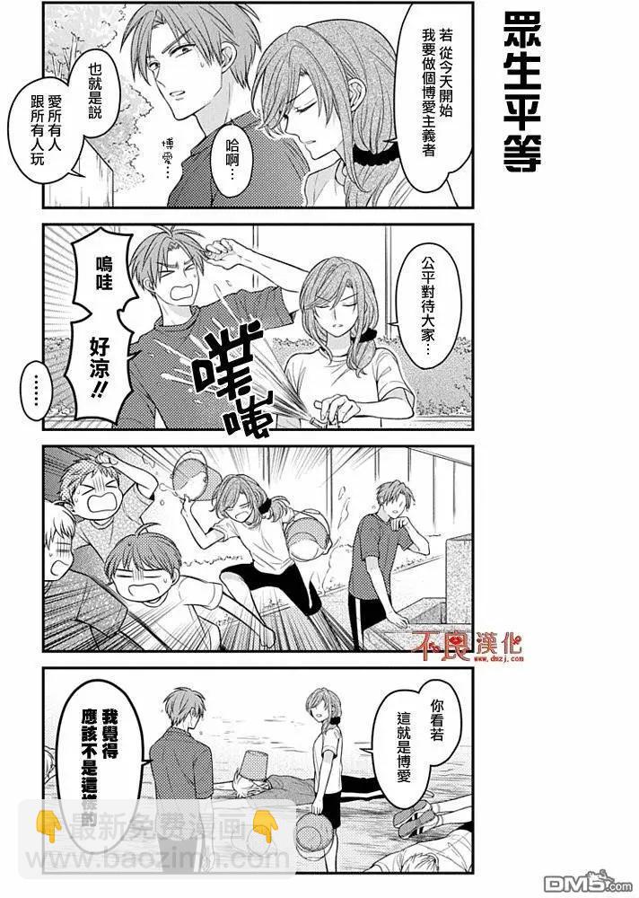 《月刊少女野崎同学》第53回 第7页