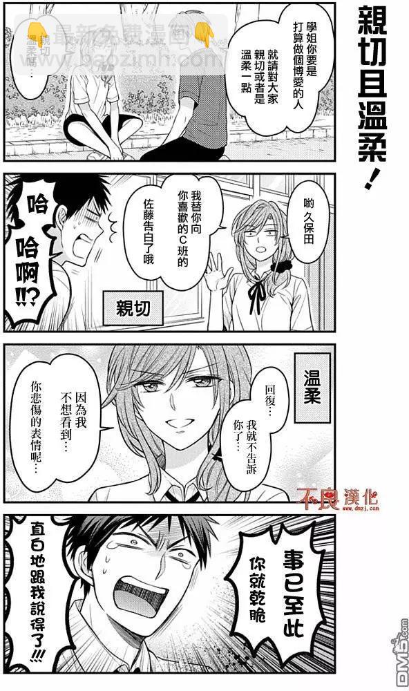 《月刊少女野崎同学》第53回 第8页