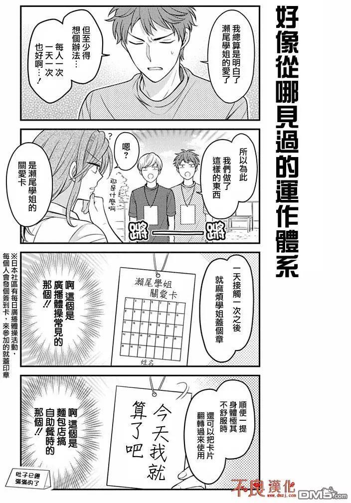 《月刊少女野崎同学》第53回 第9页