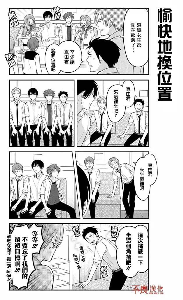 《月刊少女野崎同学》第52回 第10页