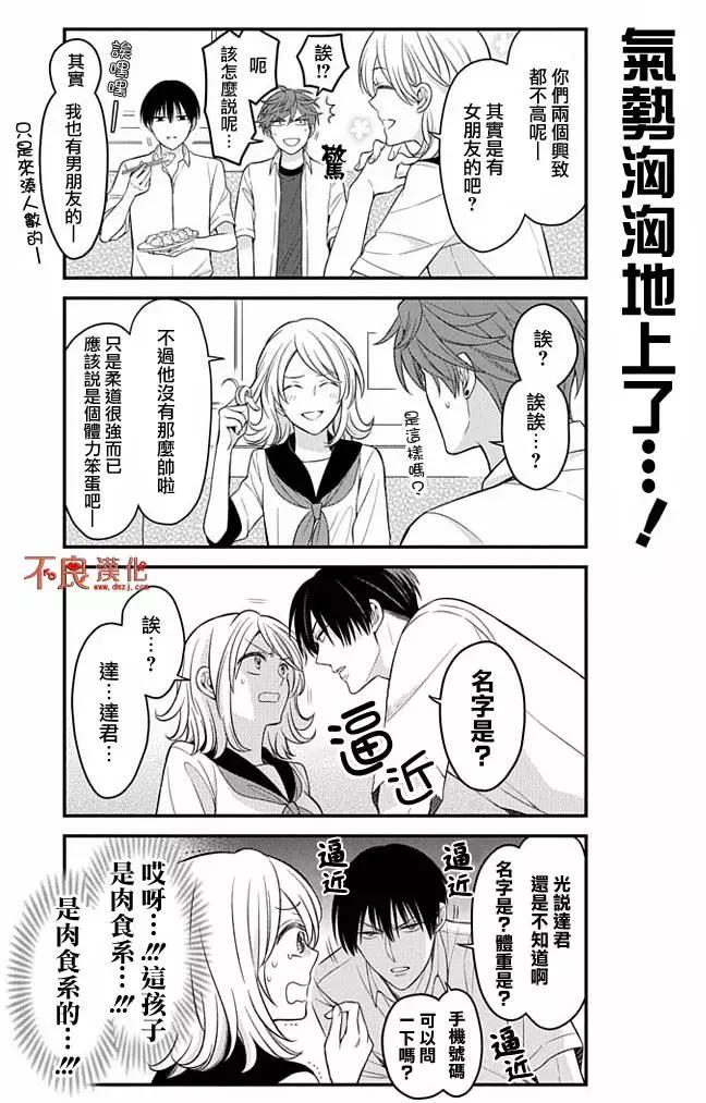 《月刊少女野崎同学》第52回 第11页