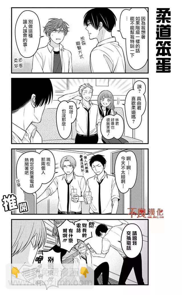 《月刊少女野崎同学》第52回 第12页