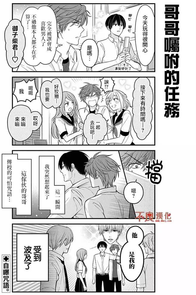 《月刊少女野崎同学》第52回 第13页