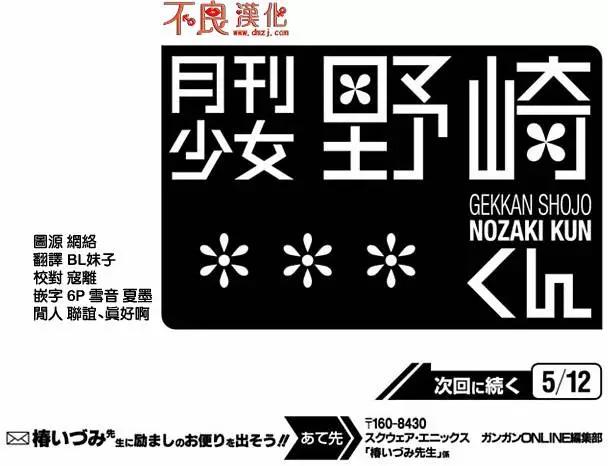 《月刊少女野崎同学》第52回 第14页