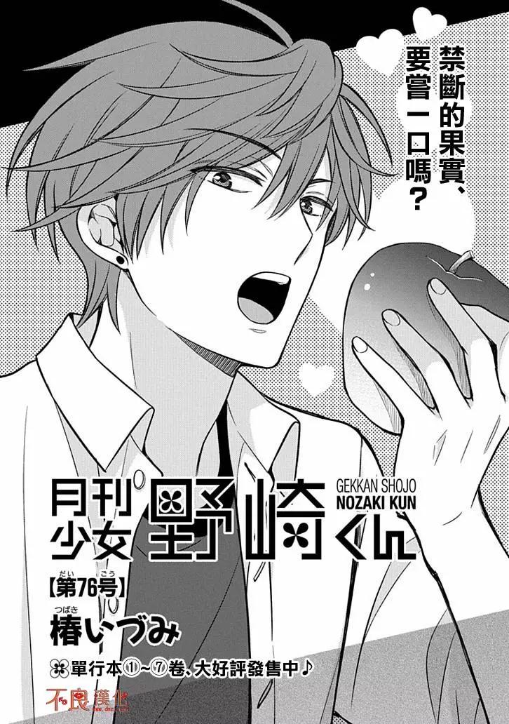 《月刊少女野崎同学》第52回 第1页