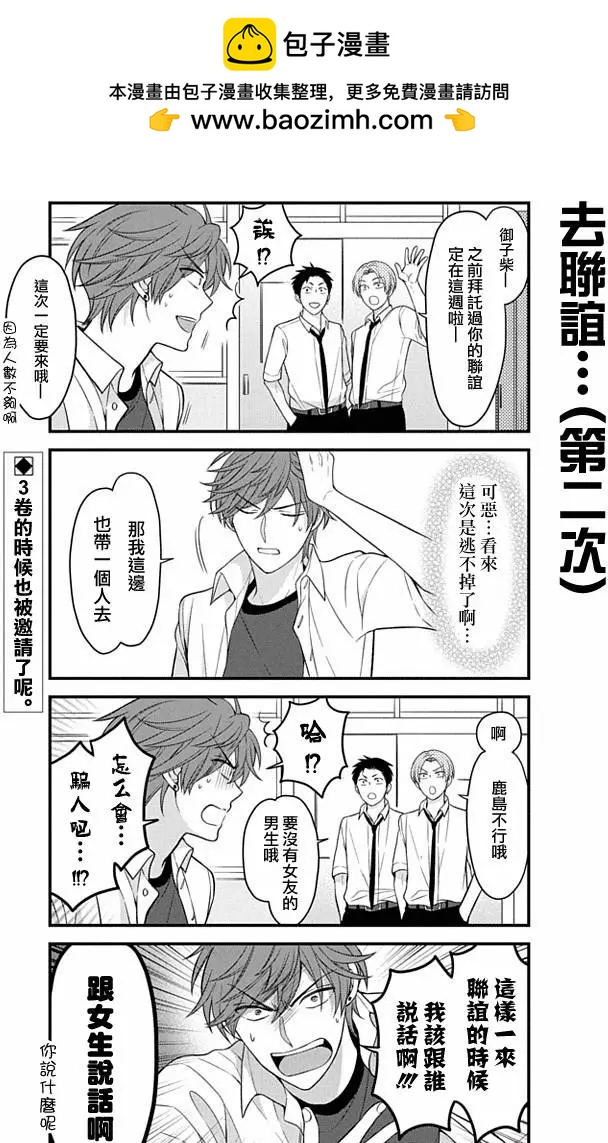 《月刊少女野崎同学》第52回 第2页