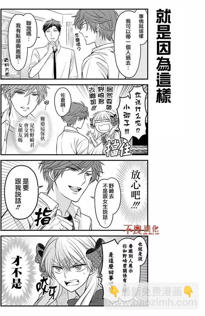 《月刊少女野崎同学》第52回 第3页