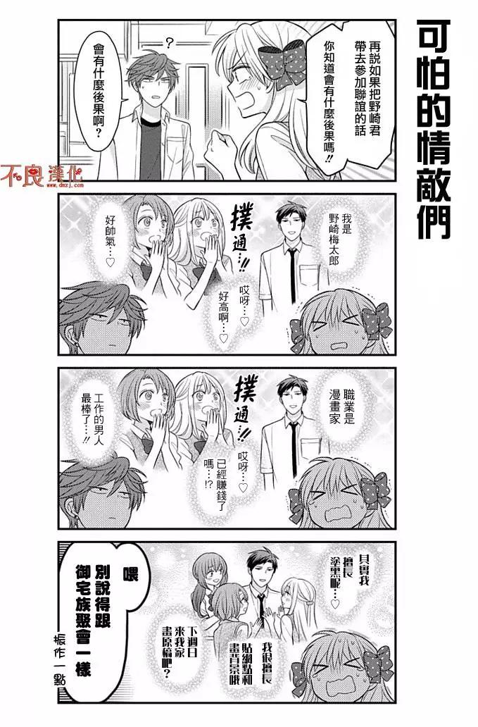 《月刊少女野崎同学》第52回 第4页