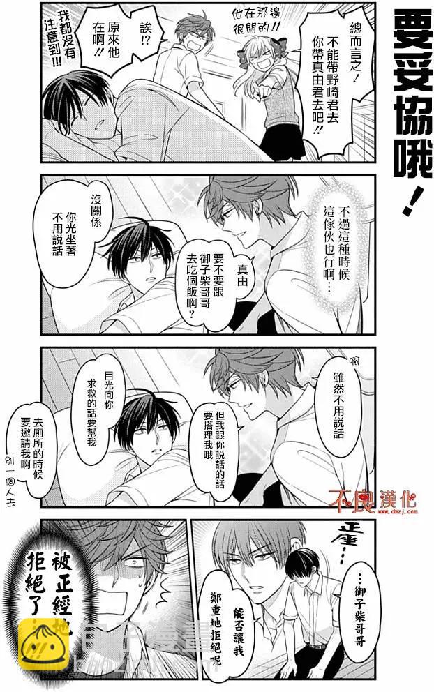 《月刊少女野崎同学》第52回 第5页