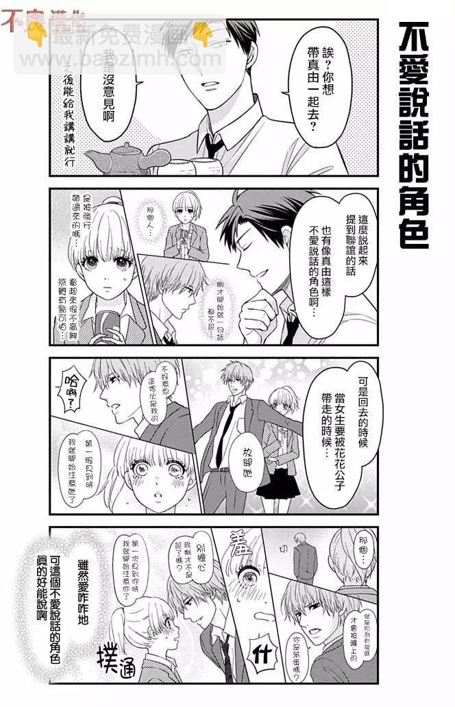 《月刊少女野崎同学》第52回 第6页