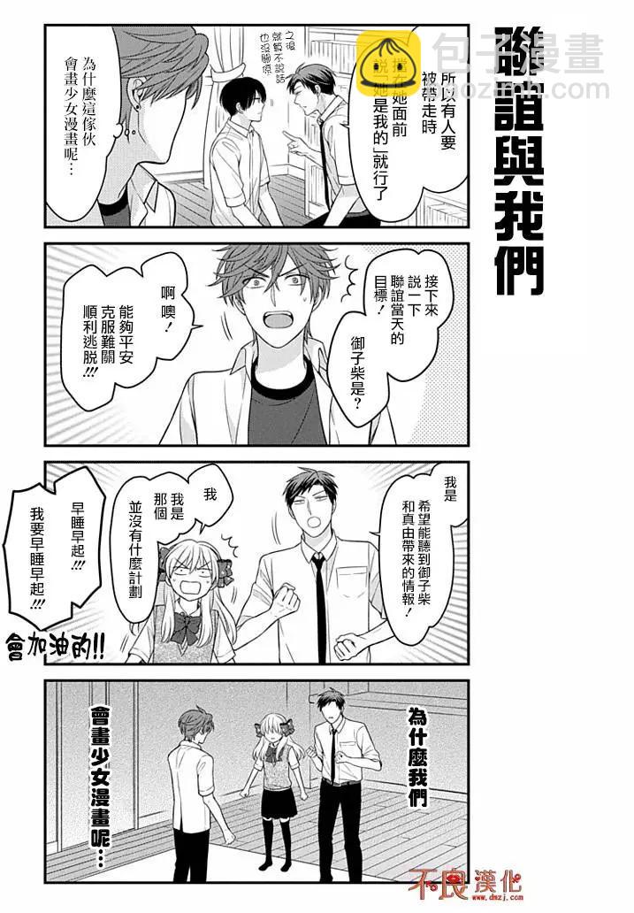 《月刊少女野崎同学》第52回 第7页