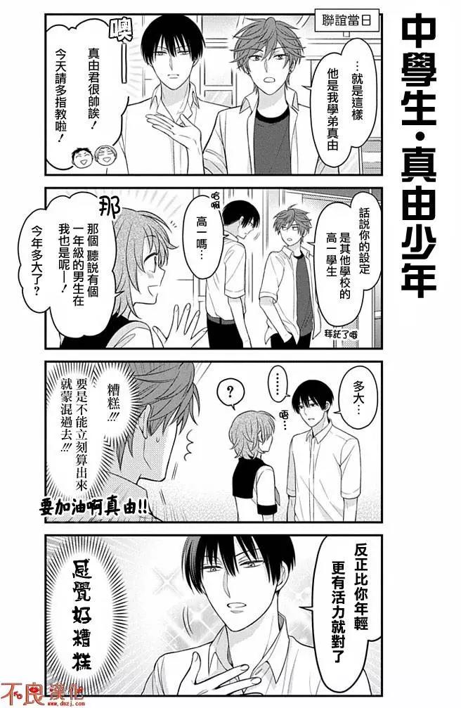 《月刊少女野崎同学》第52回 第8页