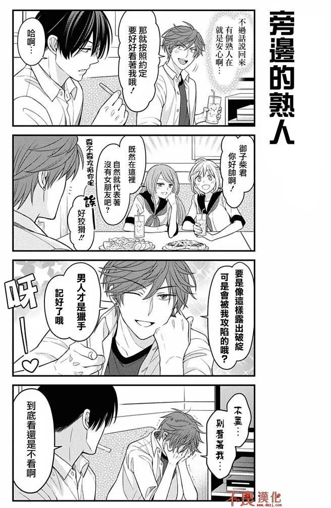 《月刊少女野崎同学》第52回 第9页