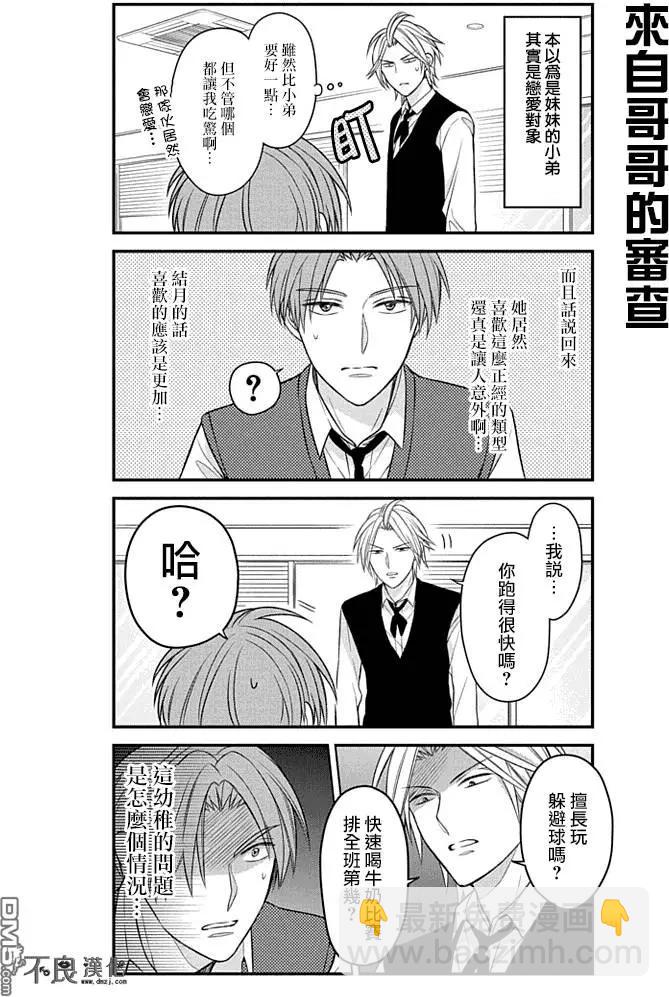 《月刊少女野崎同学》第50回 第10页