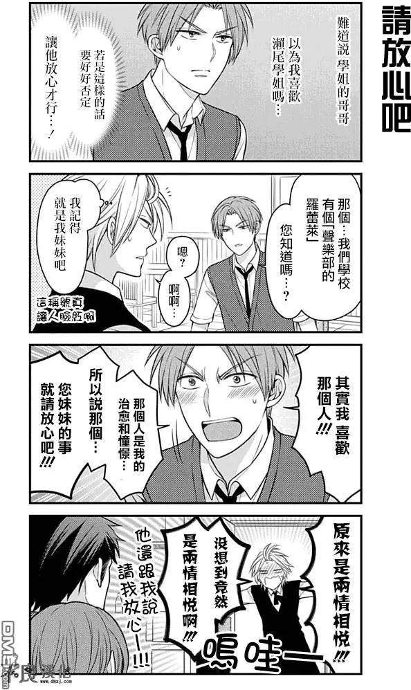 《月刊少女野崎同学》第50回 第11页