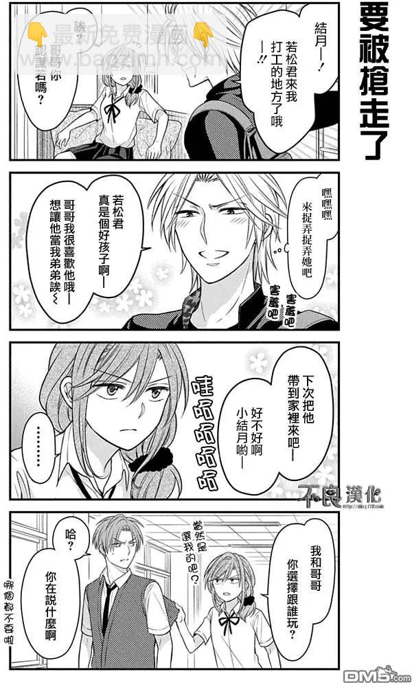 《月刊少女野崎同学》第50回 第12页