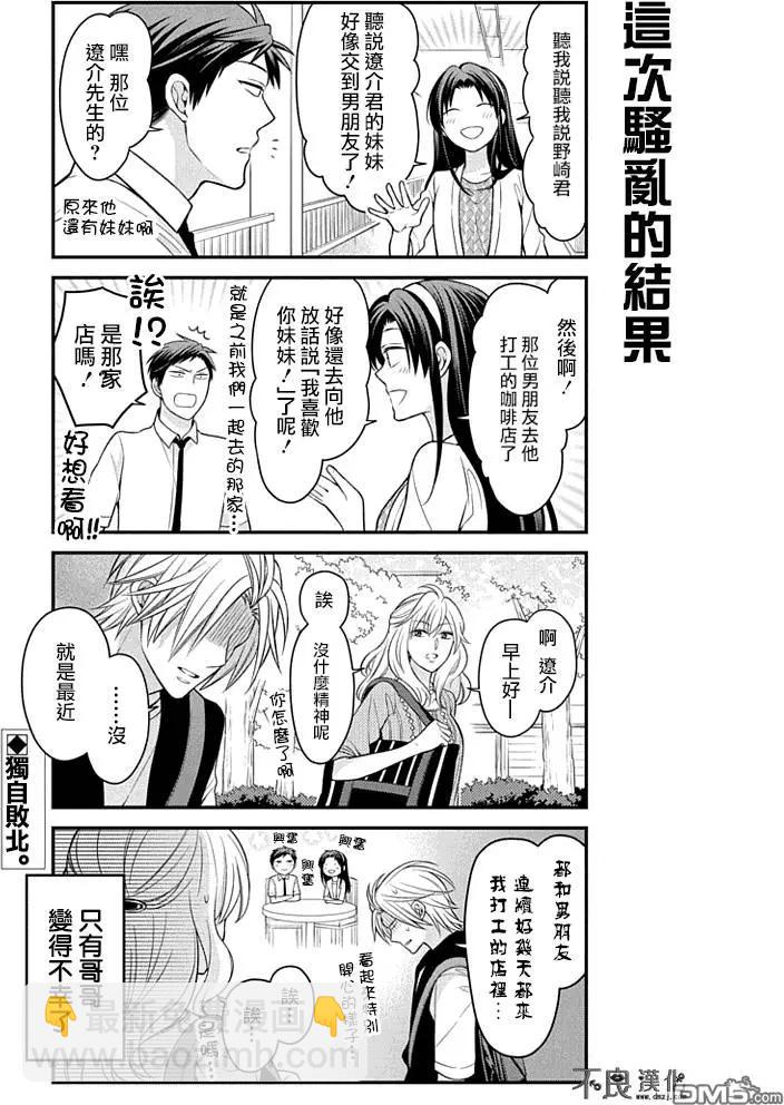 《月刊少女野崎同学》第50回 第13页