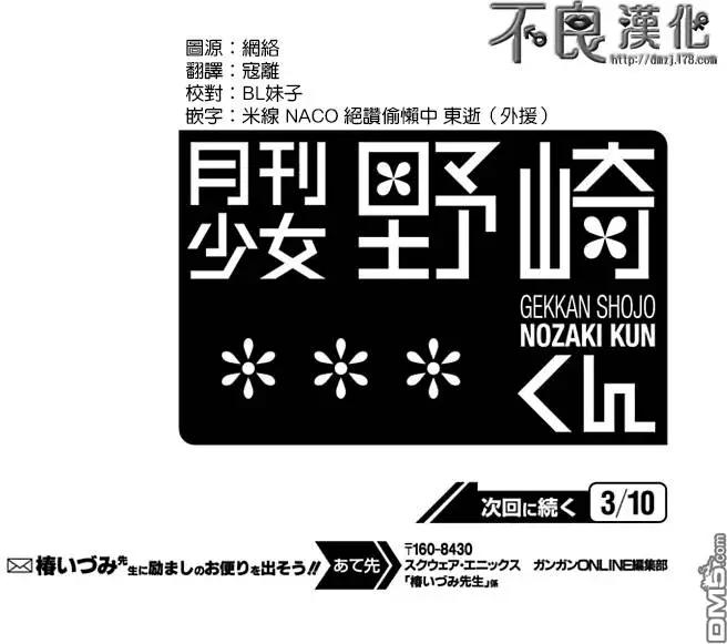《月刊少女野崎同学》第50回 第14页