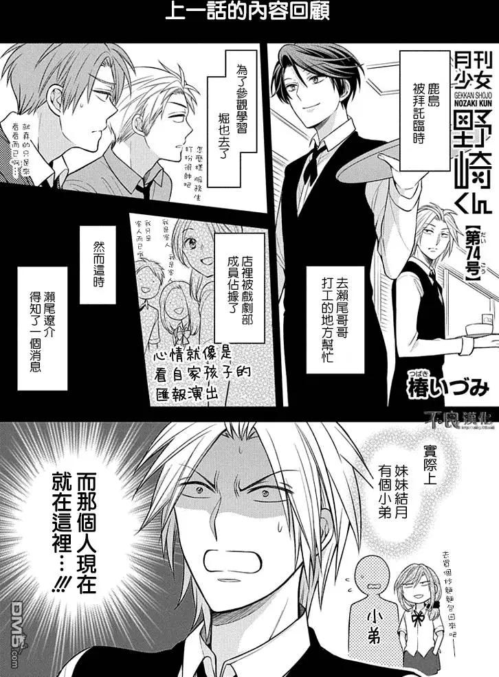 《月刊少女野崎同学》第50回 第1页