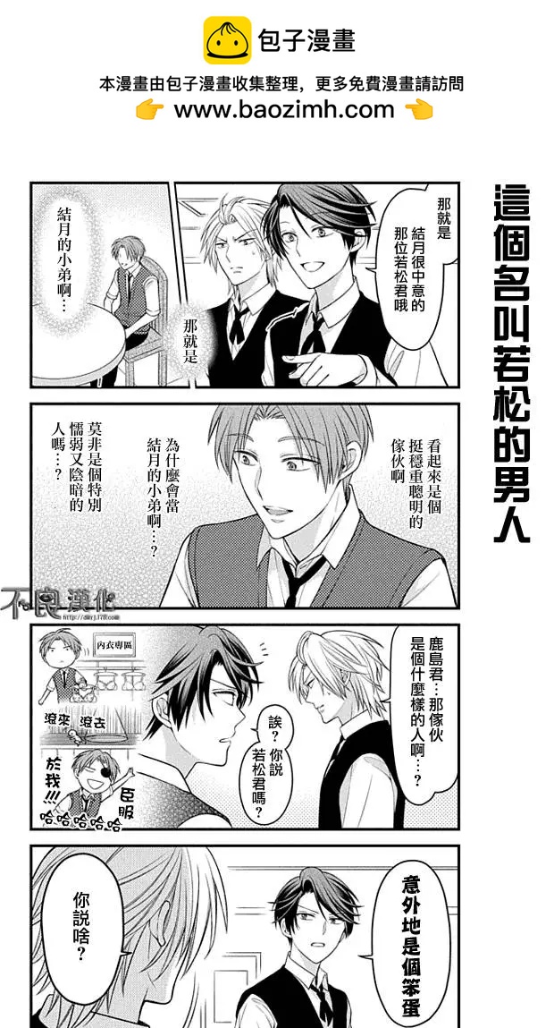 《月刊少女野崎同学》第50回 第2页