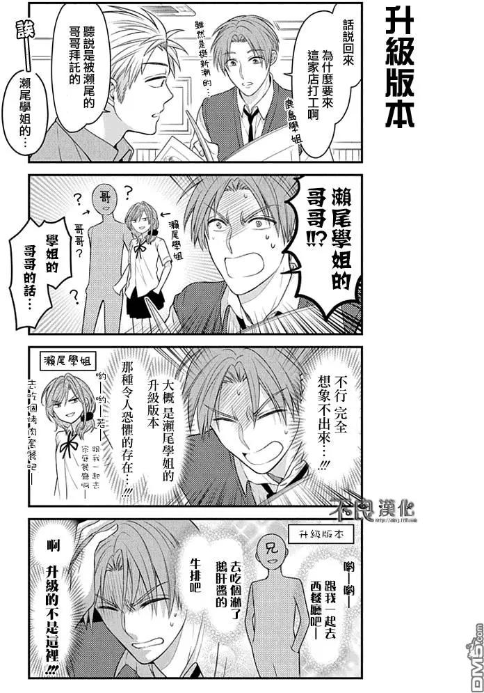 《月刊少女野崎同学》第50回 第3页