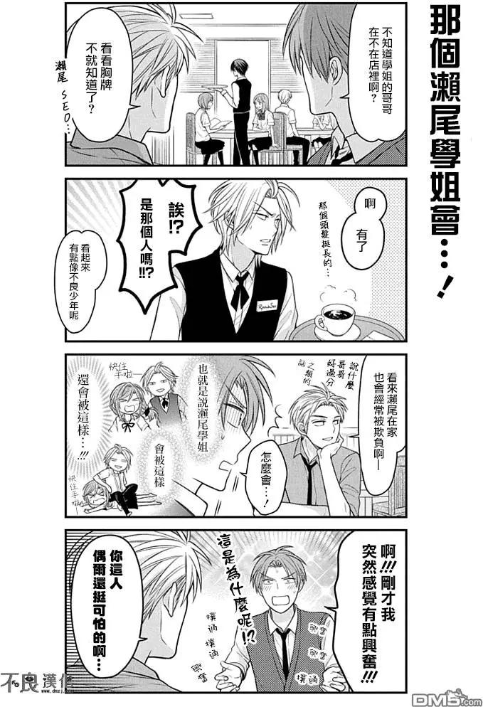 《月刊少女野崎同学》第50回 第4页