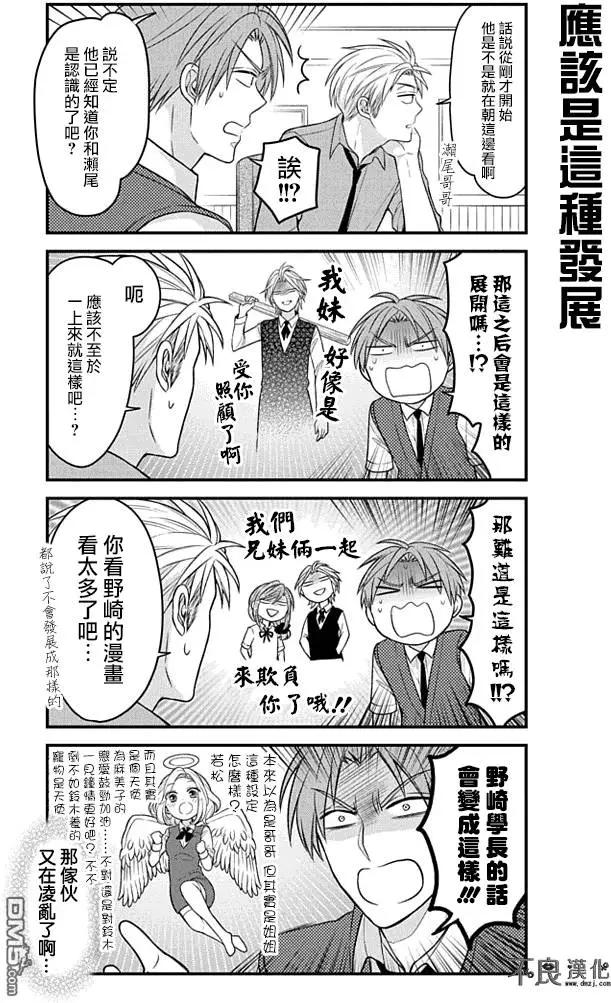《月刊少女野崎同学》第50回 第5页