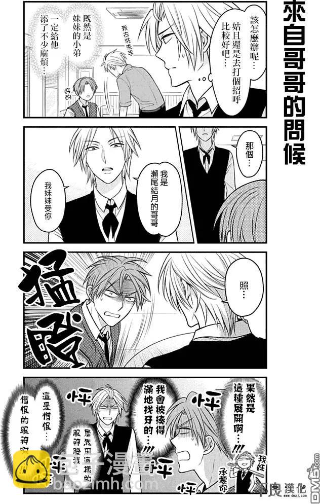 《月刊少女野崎同学》第50回 第6页